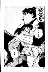 [Yamamoto Atsuji] Dai Kaitou Musashi No 1