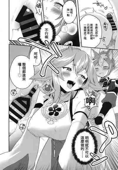 Inu to Kitsune ga Majiwaru Yoru ni | 犬狐交錯之夜