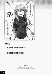 (FF14) [起點(OS)] 黑高領毛衣 [Chinese]
