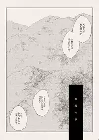 [なつはし] 落陽の夢