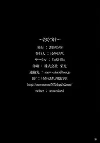 (Reitaisai 13) [YuKi-IRo (Yukiusagi.)] Hatsujyouki no piero (Touhou Project) [Chinese] [想抱雷妈汉化组]