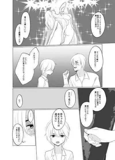 Shounen wa Chou to Narite