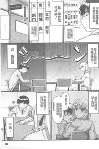 [Mutsuki] Koi Ecchi ~LoveH~ [Chinese]
