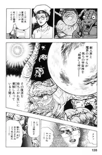[Maeda Toshio] Shin Urotsukidoji Vol.1