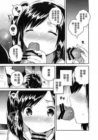 (SC2017 Autumn) [squeezecandyheaven (Ichihaya)] Kakegae no Aru Watashi-tachi 2 [Chinese] [菌妃个人汉化]