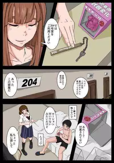 Onahole Senpai. Kouhen