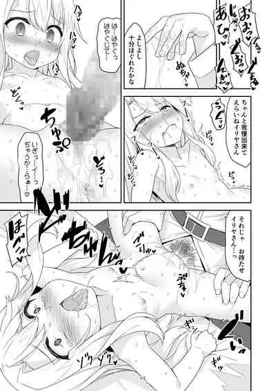 Illya-san no Dochudochu Kyouka Quest
