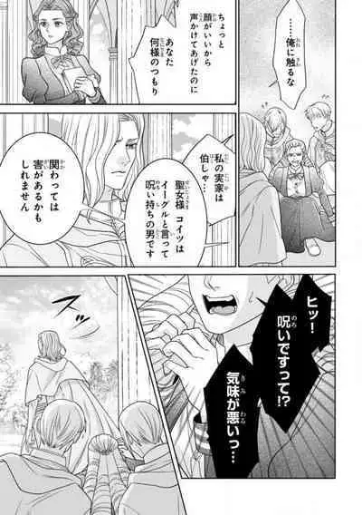 Tensei Seijo to Shinkan wa Mada Ai o Shiranai 1-8