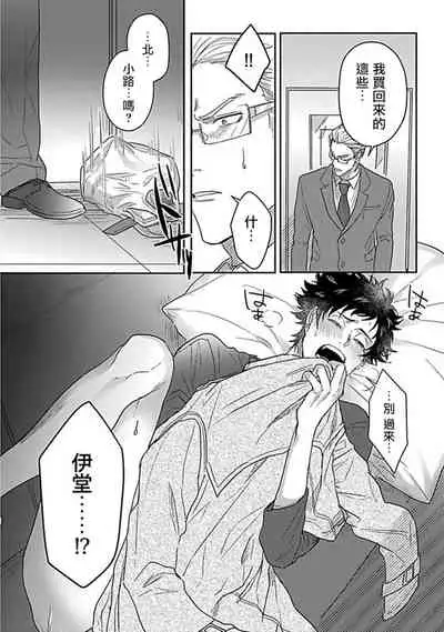 Double Fake Tsugai Keiyaku | Double Fake－ 番之契约 1-5