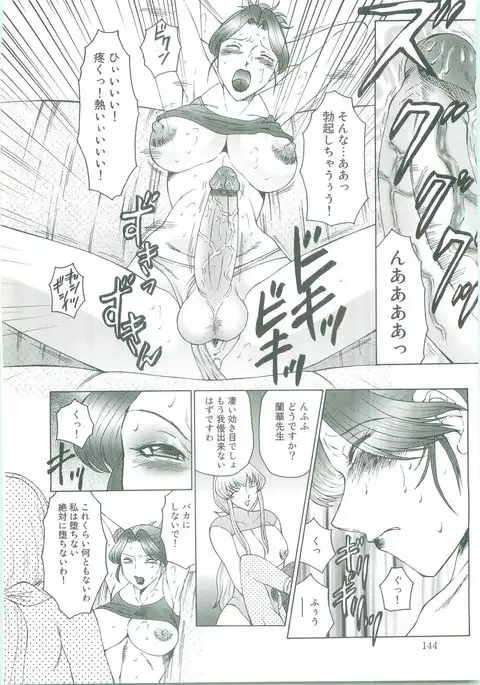 Futagami ~Futanari Onna Kyoushi Zecchou Hiroku~