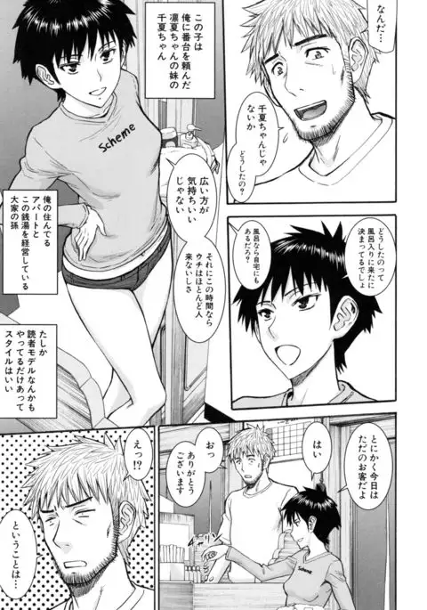 Kanojotachi no Yarikata