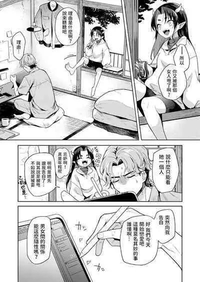 Oni no Sumika de