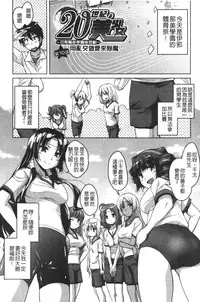 [Nishizaki Eimu] 20 Seiki Bishoujo ~Nichijou hen wa Gakuen Harem!?~ [Chinese]