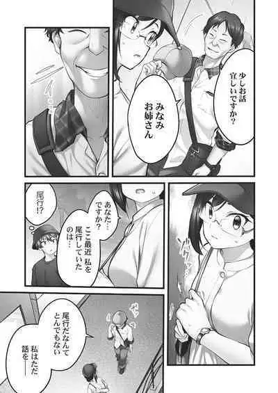Showtime! ~Minami Onee-chan no Noumitsu Scandal 2