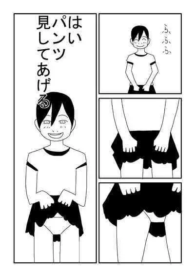 Kodomo no Sei