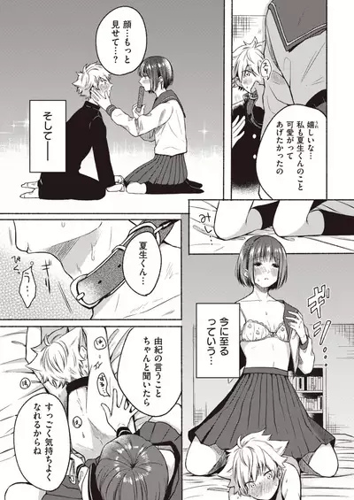 COMIC Kairakuten 2019-12