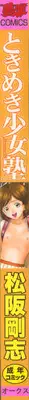 [Matsusaka Takeshi] Tokimeki Shoujo Juku