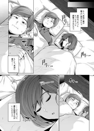 Tsuma ga, Tanin no Mesu ni naru made