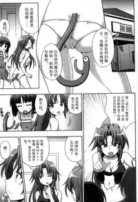 [chaccu, Kotoki Kei] Mavukare Mahou Shoujo! Change of Heart | 變性交換魔法少女 [Chinese]