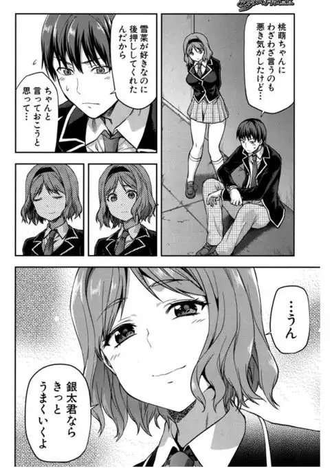 Zutto Suki Datta Ch. 7