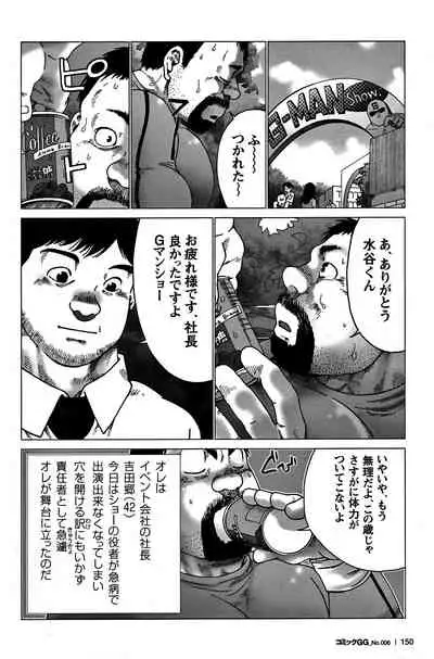 Comic G-men Gaho No. 06 Nikutai Roudousha