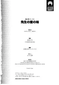 [Hase Tsubura] Sensei no Mitsu no Aji - Taste of a Teacher's Honey