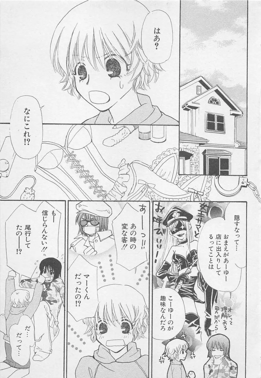 Oya niwa Himitsu no Ikenai Koi