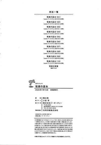 [Momonosuke] Etsuraku no Miko {Hennojin} [Decensored]