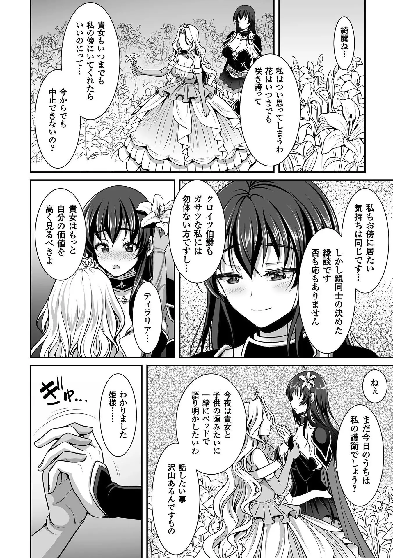 2D Comic Magazine Gachi-Lez Ryojoku de Kairaku Otoshi