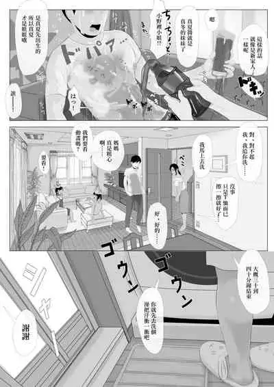 Takane no Hitozuma Zenpen