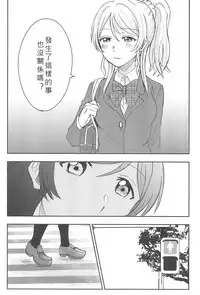 (C89) [Mushiyaki!! (Kanbayashi Makoto)] Unbalance Emotional Heart (Love Live!) [Chinese] [北京神马个人汉化]