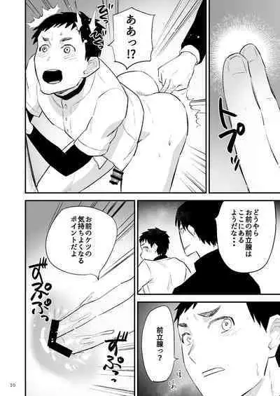 Gakuen o shihai suru juyoku dai 2 wa