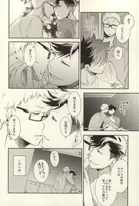 (SUPER24) [sesso-74 (Harumako)] Tabako no Hi ga Kieru Koro (Haikyuu!!)