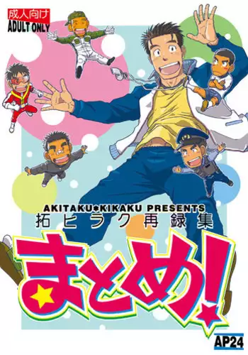 (C82) [Akitaku Kikaku (Taku Hiraku)] Nantoka Danshi vol.1 Pheromone Danshi hen