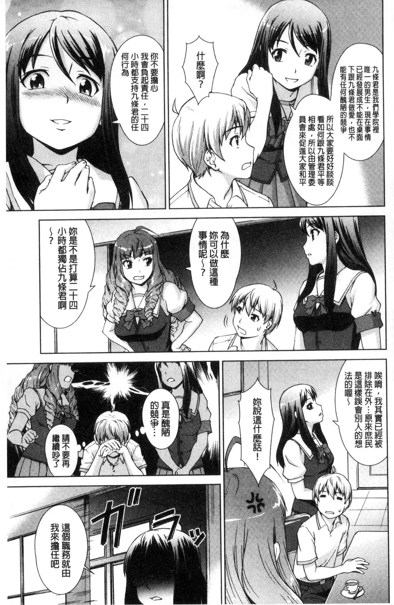 Boku Joshikou ni Nyuugaku shimashita