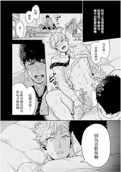 [Tamao Bebe] Love Qualia | 爱情感质 01-02 [Chinese] [拾荒者汉化组] [Digital]