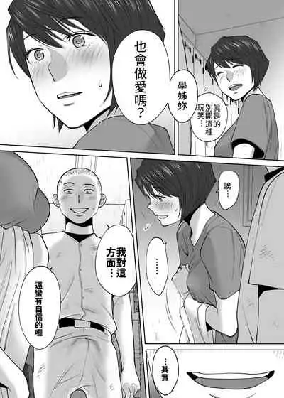 [Katsura Airi] Karami Zakari vol. 3 | 醒時同交歡 vol. 3 [Chinese] [禁漫漢化組]