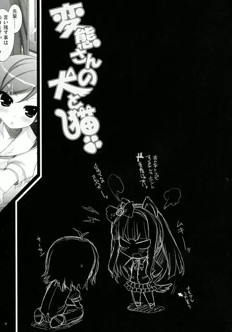The Hentai Prince and the Stony Cat - Ice Coffin