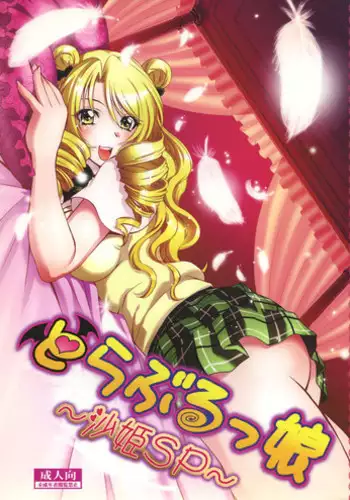 [Studio Wallaby (Nagisa Minami)] Troublekko ~Haruna & Yui~ (To LOVE-Ru) [English] [CGRascal]