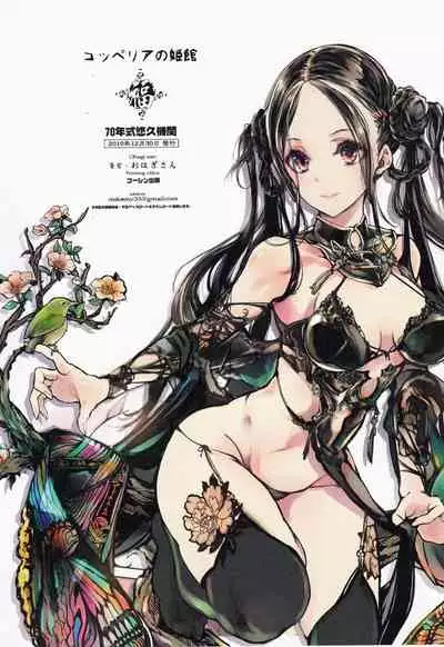 (C97) [70 Nenshiki Yuukyuu Kikan (Ohagi-san)] Coppélia Brothel [English] [Doujins.com]