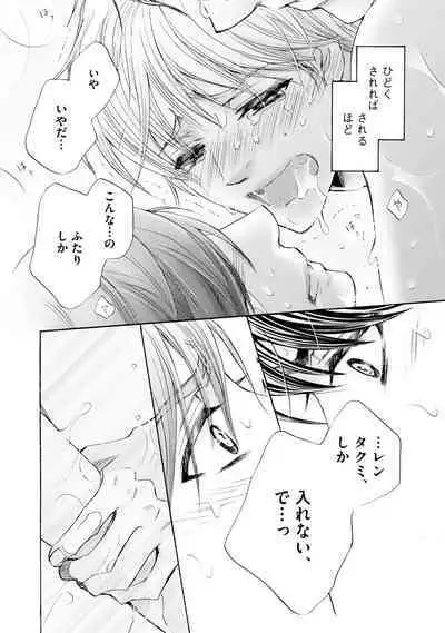 Futari no Musuko ni Nerawarete imasu
