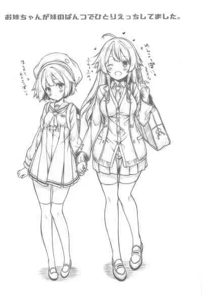 Onee-chan ga Imouto no Pants de Hitori Ecchi Shitemashita.