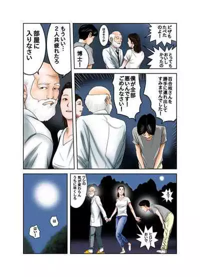 Hakase to Hakase no Ijo na Aijo Junai-hen