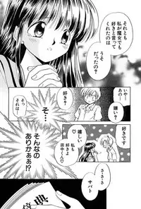 [Nagareboshi Hikaru] Itsuka, Ouji-sama ga. | Someday my prince will come [Digital]