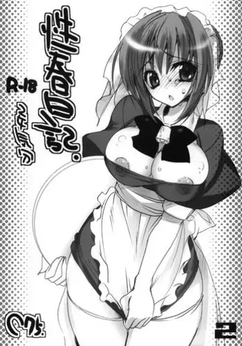 サキュバスの魅惑皮