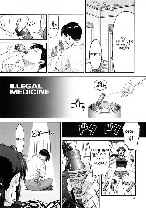 ILLEGAL MEDICINE