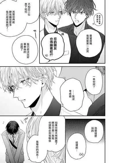 Shirayukihime ni Kuchizuke | 亲吻白雪姬 Ch. 1-7