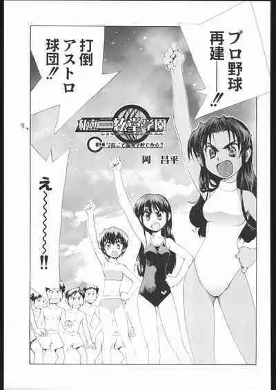 Shiritsu Sangendou Gakuen Koubaibu 11 Gou