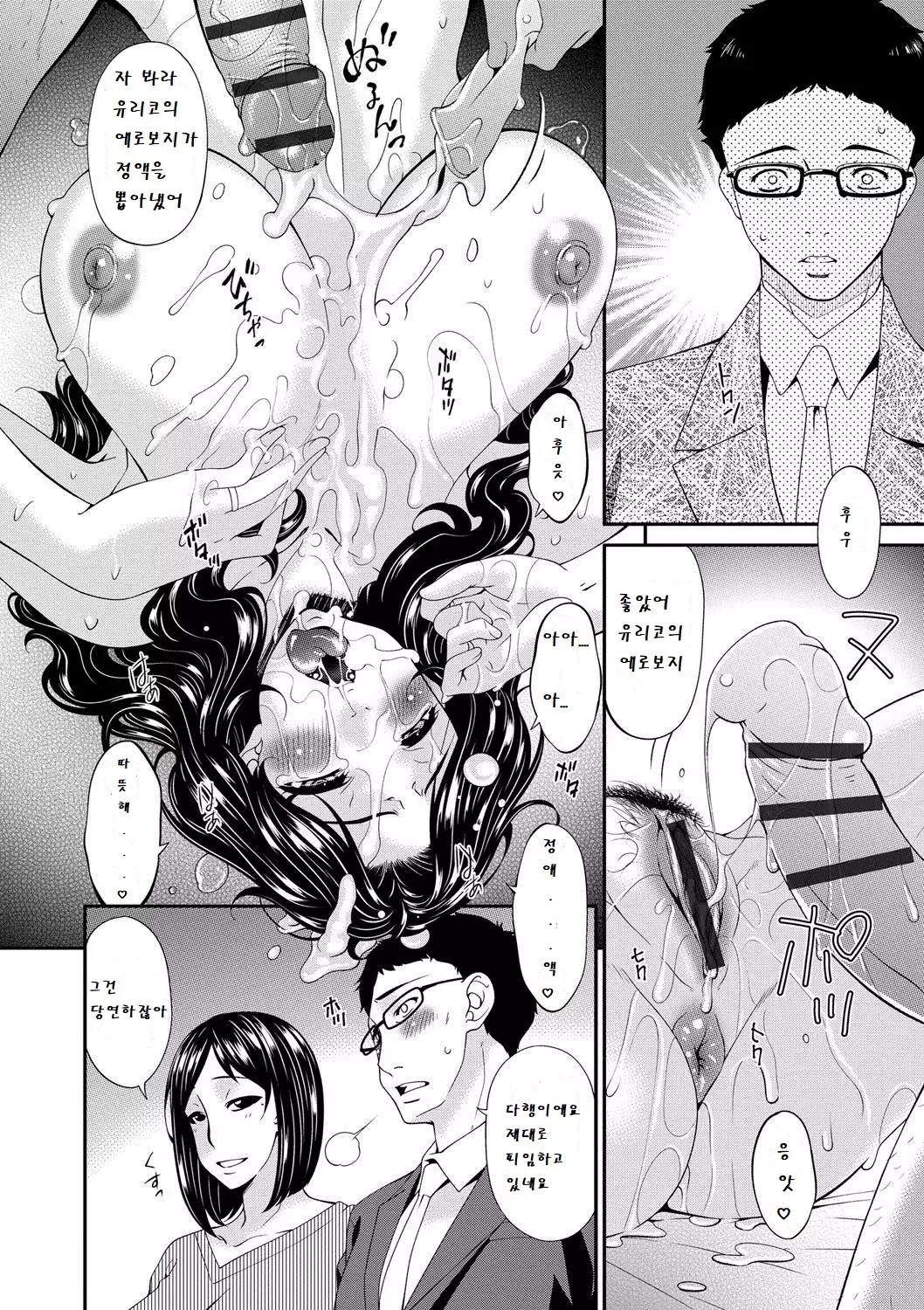 Swap Slave Ch. 1-5