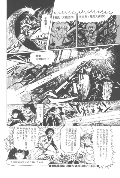 Gekisatsu! Uchuuken